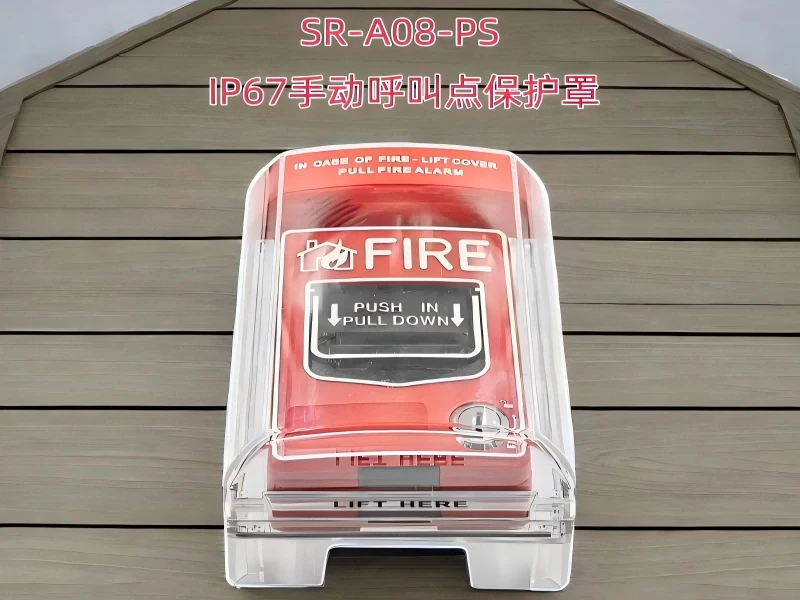 SR-A08-PS手动呼叫点保护罩