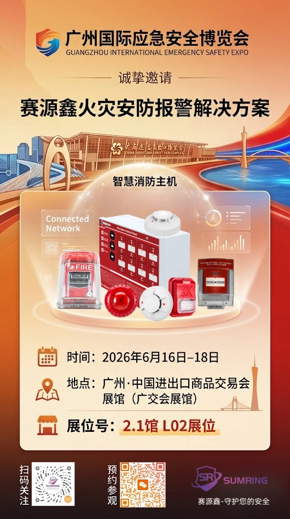赛源鑫火灾安防报警解决方案-effie 赛源鑫火灾安防报警解决方案-effie