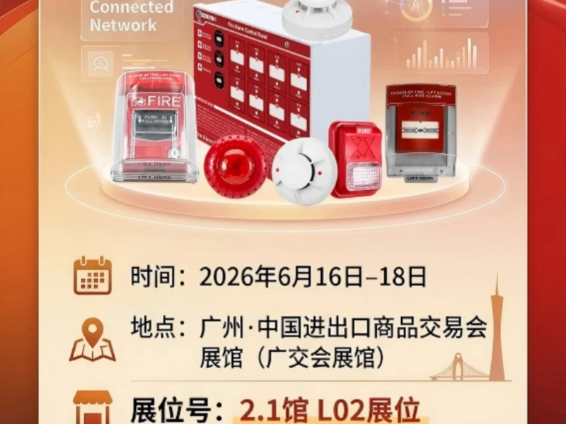 赛源鑫亮相2026广州应急安全博览会，CE认证级智能消防方案赋能全球安防