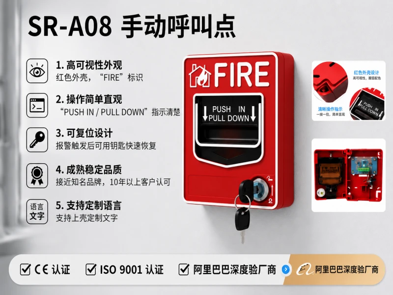 赛源鑫SR-A08手动呼叫点 赛源鑫SR-A08手动呼叫点