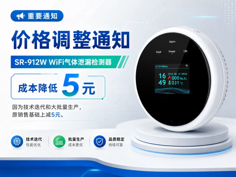SR-912W WiFi气体泄漏检测器 SR-912W WiFi气体泄漏检测器