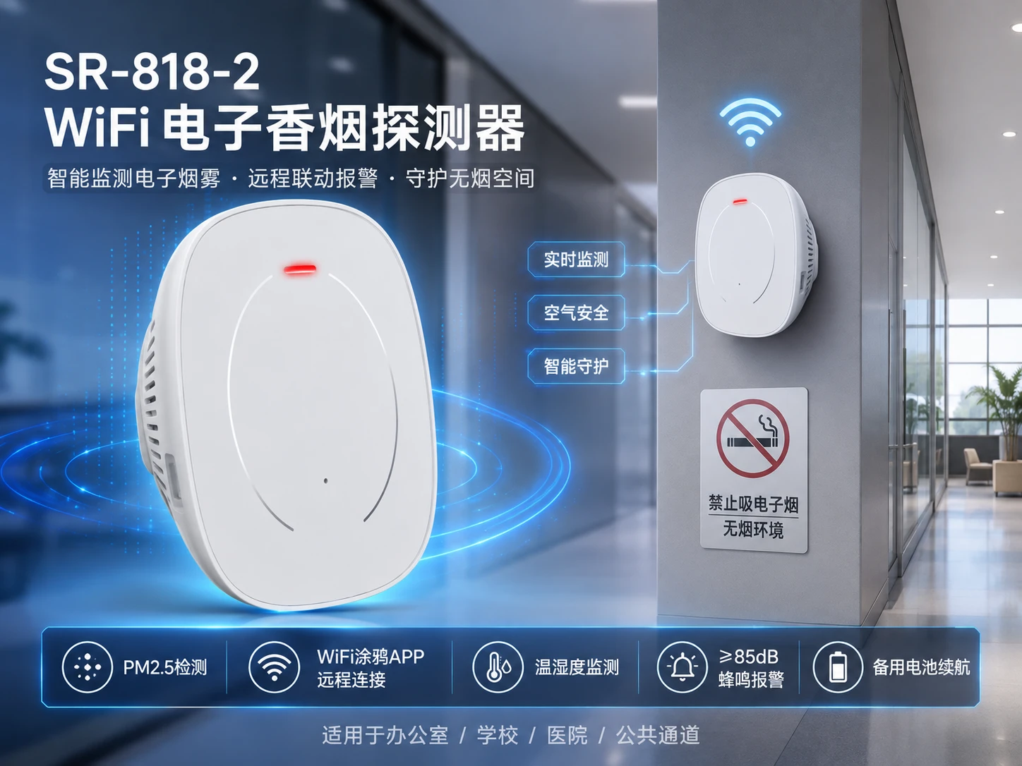 SR-818-2 WiFi电子香烟探测器 SR-818-2 WiFi电子香烟探测器