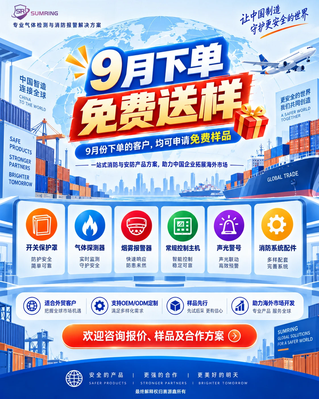 9月下单免费送样 9月下单免费送样