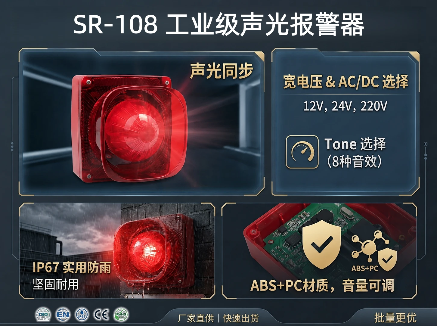 SR-108户外声光警号源头厂家