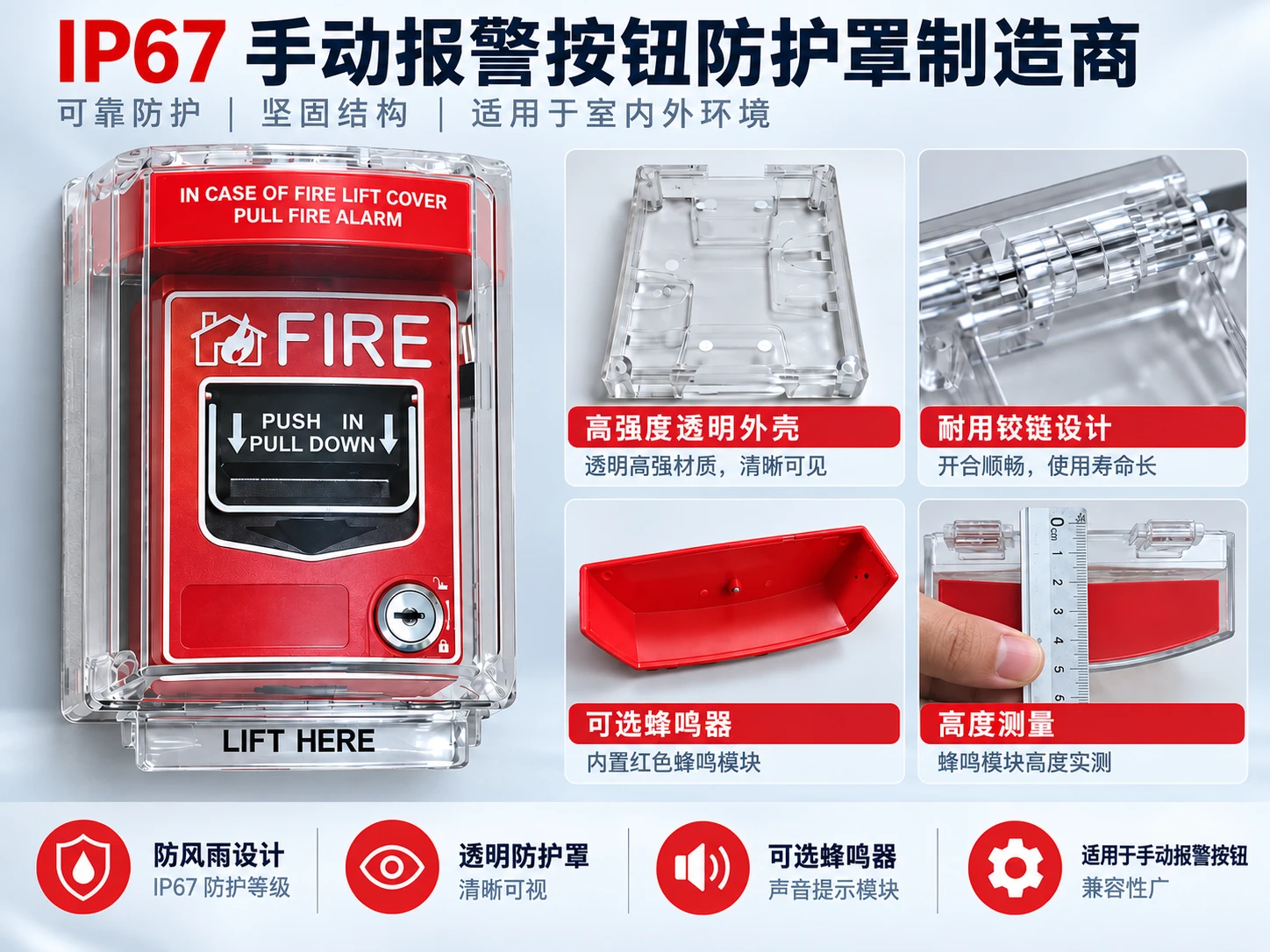 如何选择IP67手动报警按钮透明防护罩ODM/OEM定制厂家？