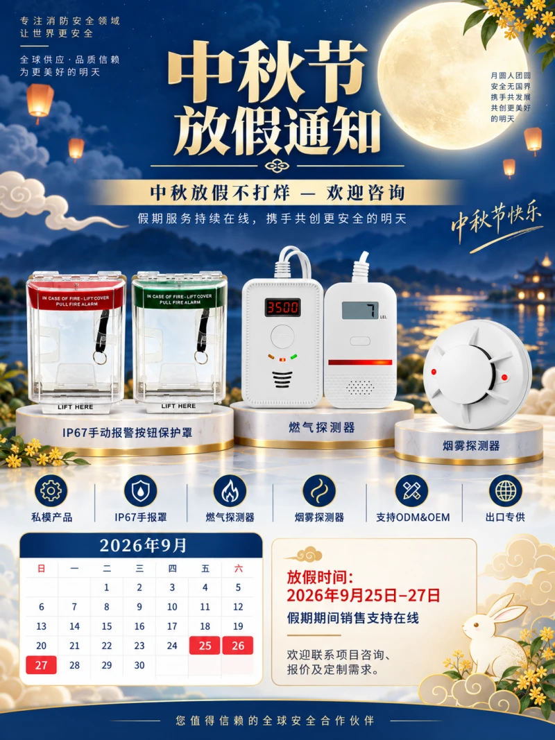 中秋节放假通知