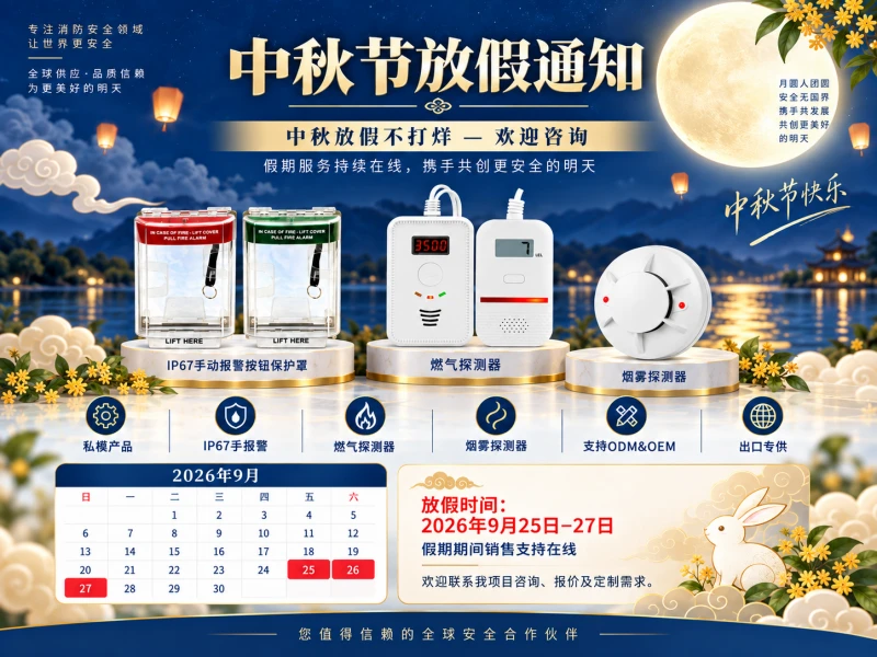 赛源鑫2026年中秋节放假通知 - 海外业务服务不打烊