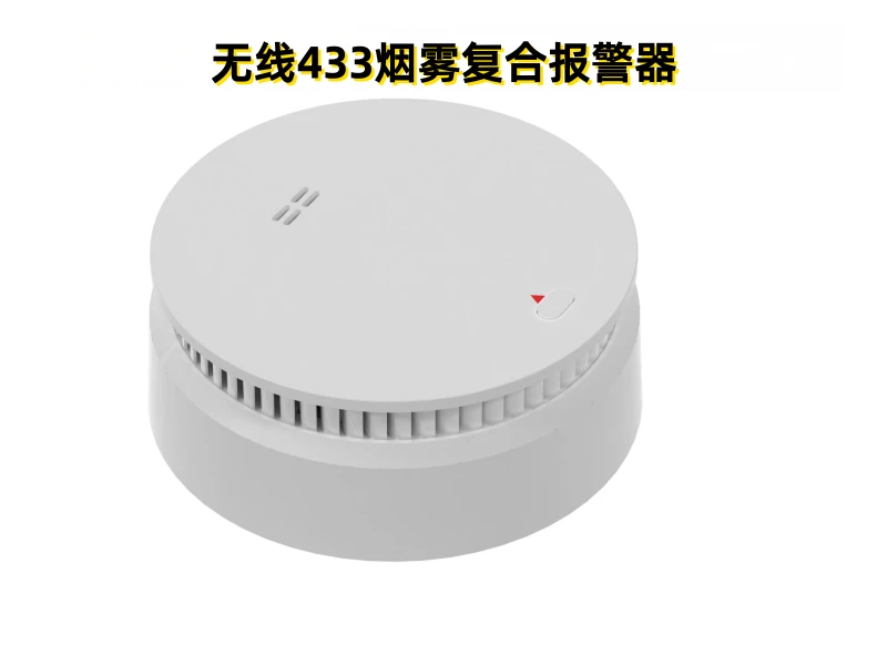 无线433烟温复合报警器 无线433烟温复合报警器