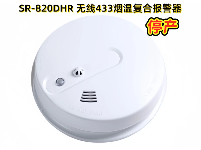 SR-820DHR 无线433烟温复合报警器 SR-820DHR 无线433烟温复合报警器